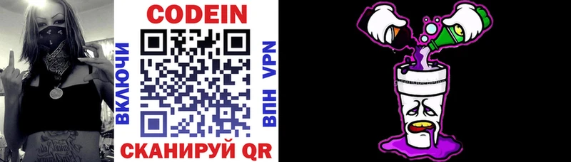 Codein напиток Lean (лин)  Камышлов 